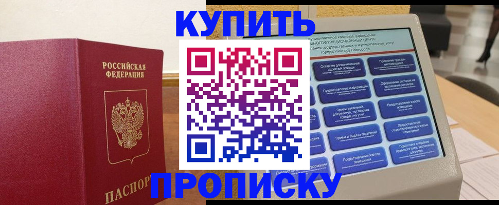 прописка для кредита в Ишиме
